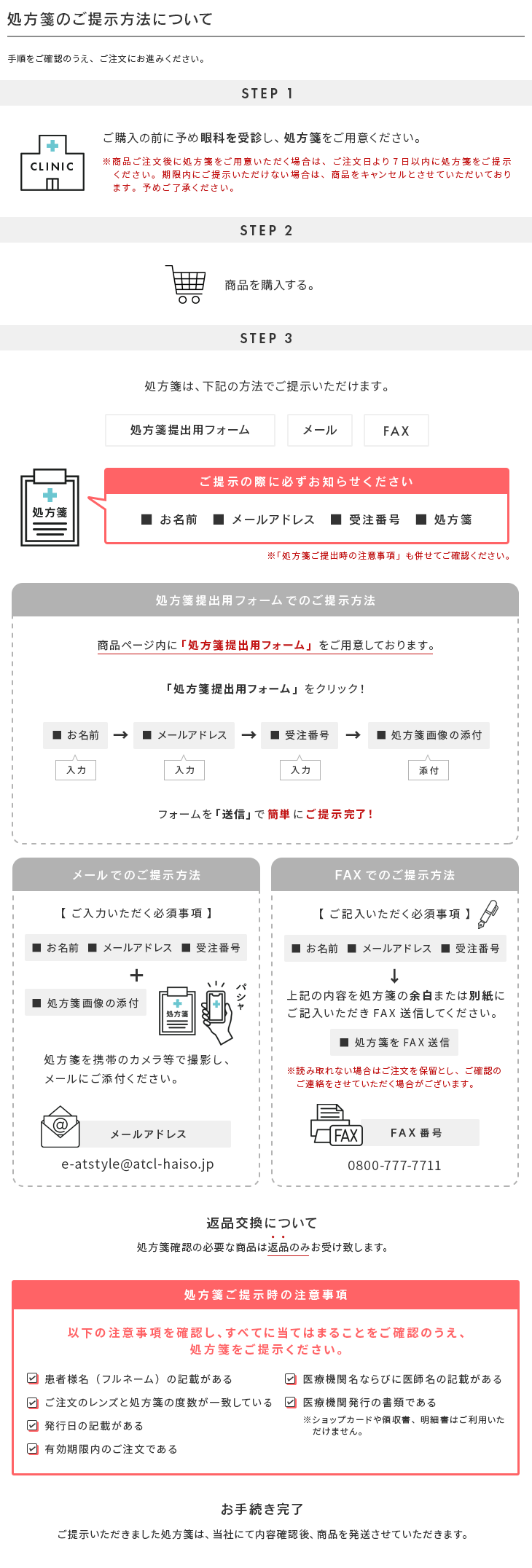 処方箋のご提示方法について