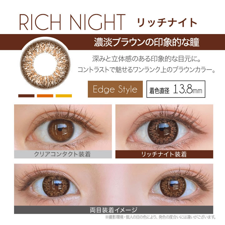 リッチナイト