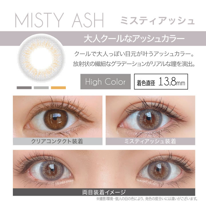 ミスティアッシュ