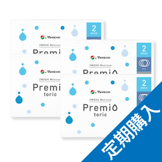 【定期】【送料無料】2weekメニコンプレミオトーリック 4箱（180日間隔お届け）