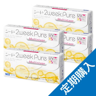 【定期】【送料無料】2ウィークピュアマルチステージ 4箱（180日間隔お届け）