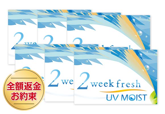 2weekフレッシュUVモイスト1箱