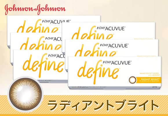 ワンデーアキュビューディファインモイスト（ラディアントブライト）30枚6箱
