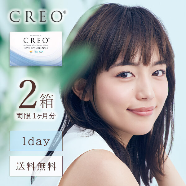 1日使い捨てコンタクトレンズ クレオ
