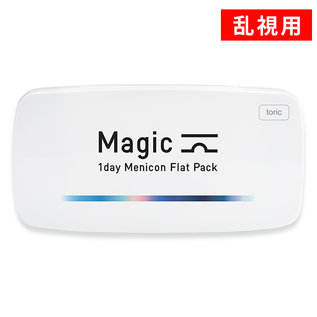 【送料無料】マジック トーリック（ワンデーメニコン）2箱