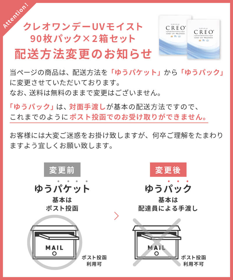 クレオ90枚2箱配送方法変更バナー