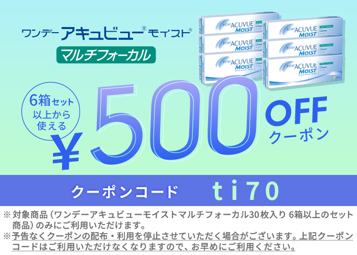 ワンデーアキュビューモイストMF  6箱 450円OFFクーポン