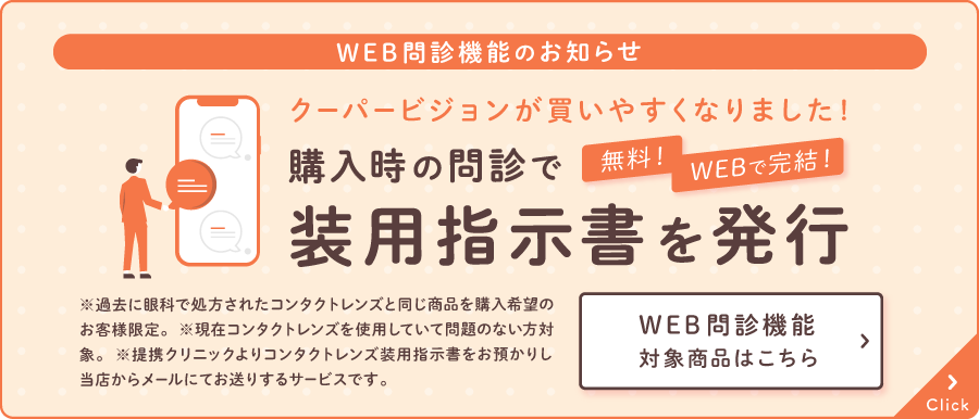 WEB問診