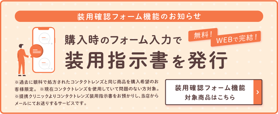 コンタクトレンズ通販(国内正規品)｜アットスタイル