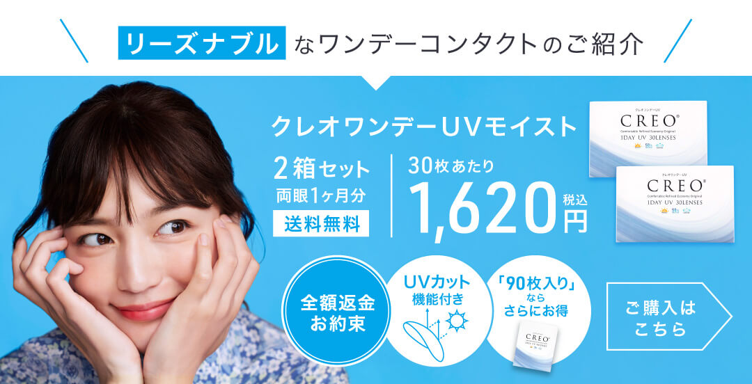 クレオワンデーUVモイスト30枚 2箱