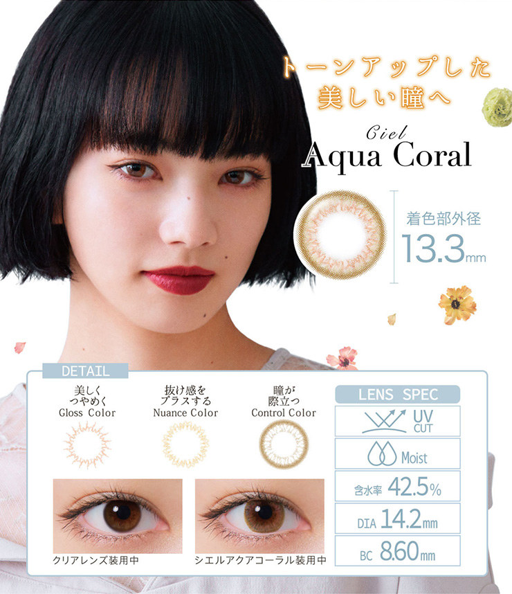 トーンアップした美しい瞳へ