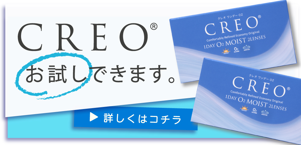 CREOお試しできます。
