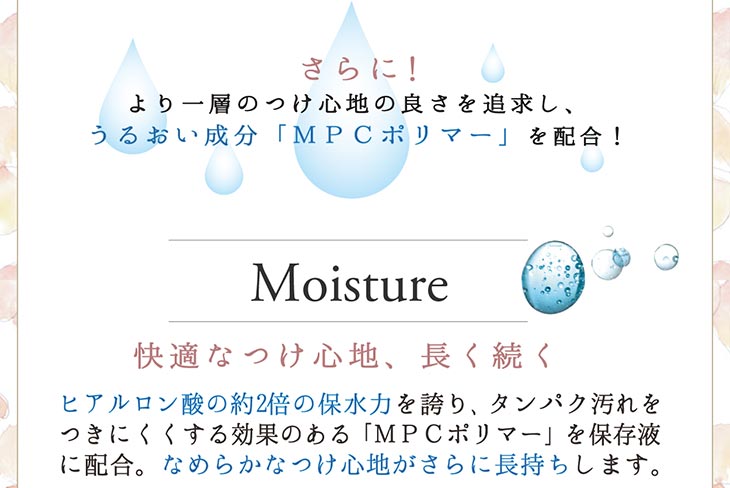 Moisture 快適なつけ心地、長く続く