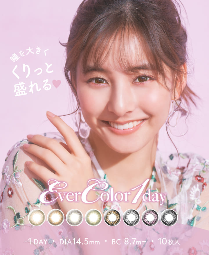 瞳を大きくくりっと盛れる EverColor1day