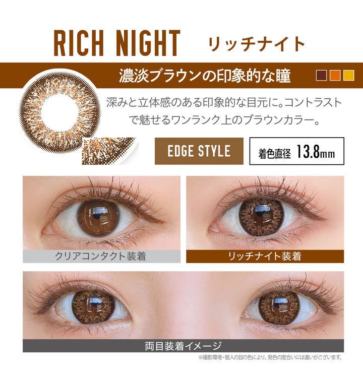 リッチナイト