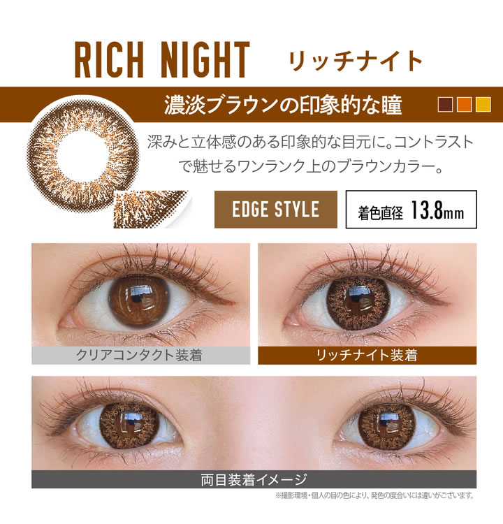 リッチナイト