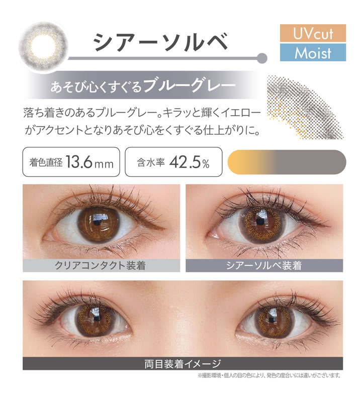 シアーソルベ
