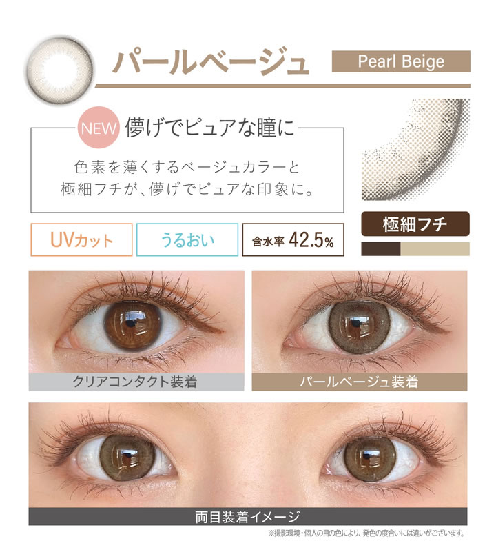 パールベージュ