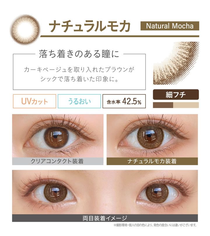 ナチュラルモカ