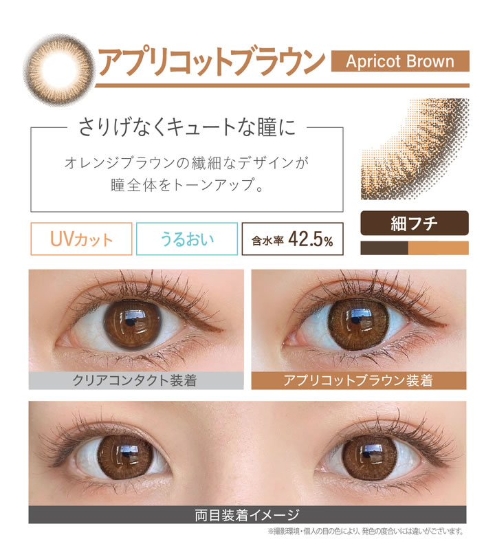 アプリコットブラウン