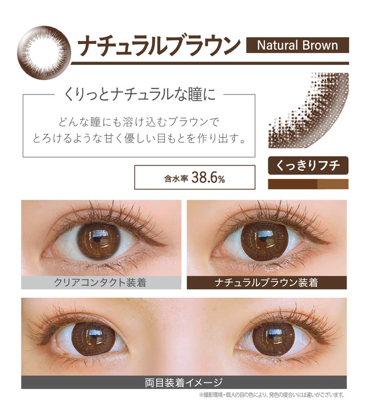 ナチュラルブラウン