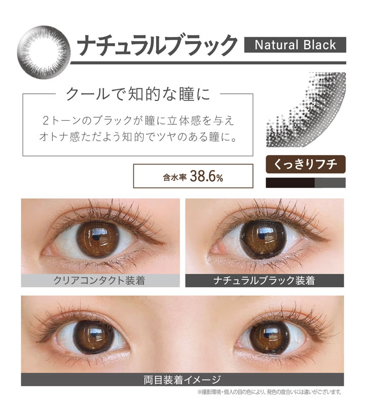 ナチュラルブラック