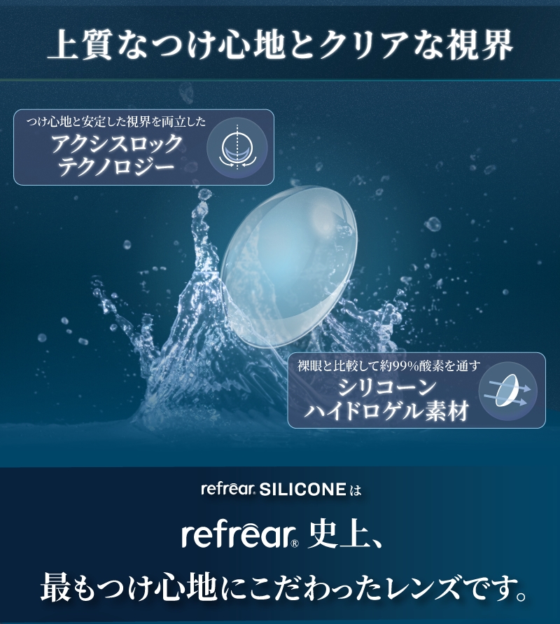 ワンデーリフレア シリコーン トーリック UV W モイスチャー 30枚