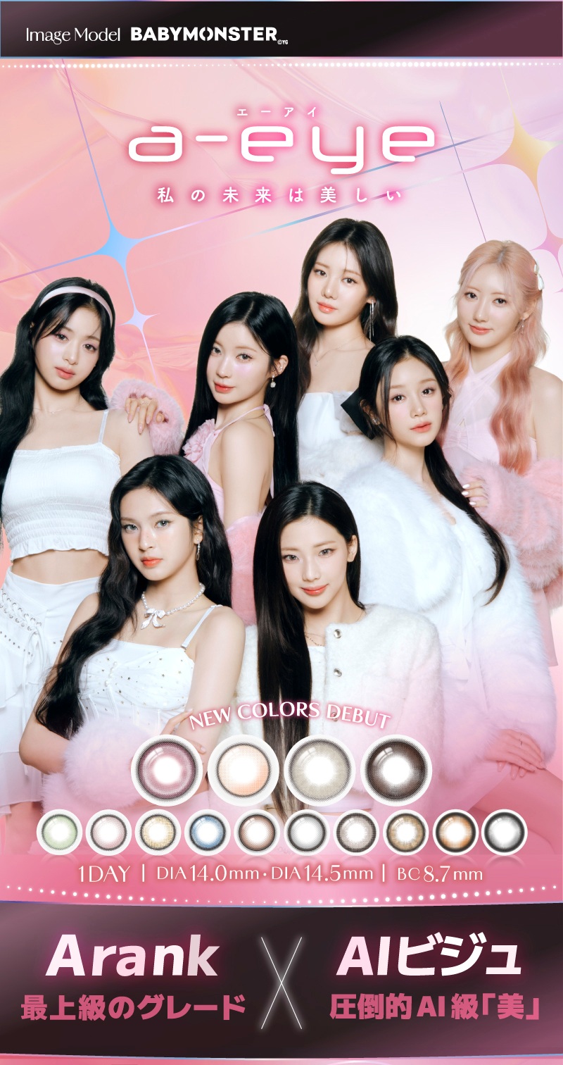 ワンデーリフレア エーアイ