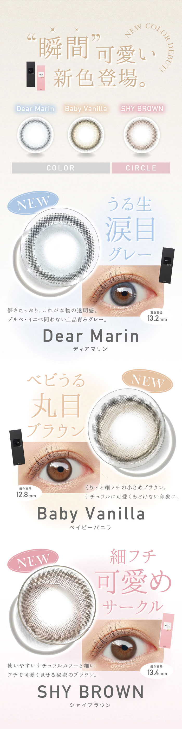 瞬間可愛い新色登場。