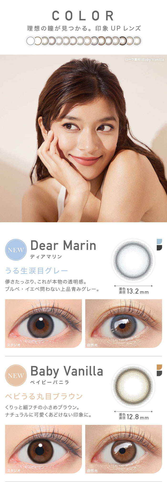 レヴィアワンデーカラー ディアマリン／ベイビーバニラ