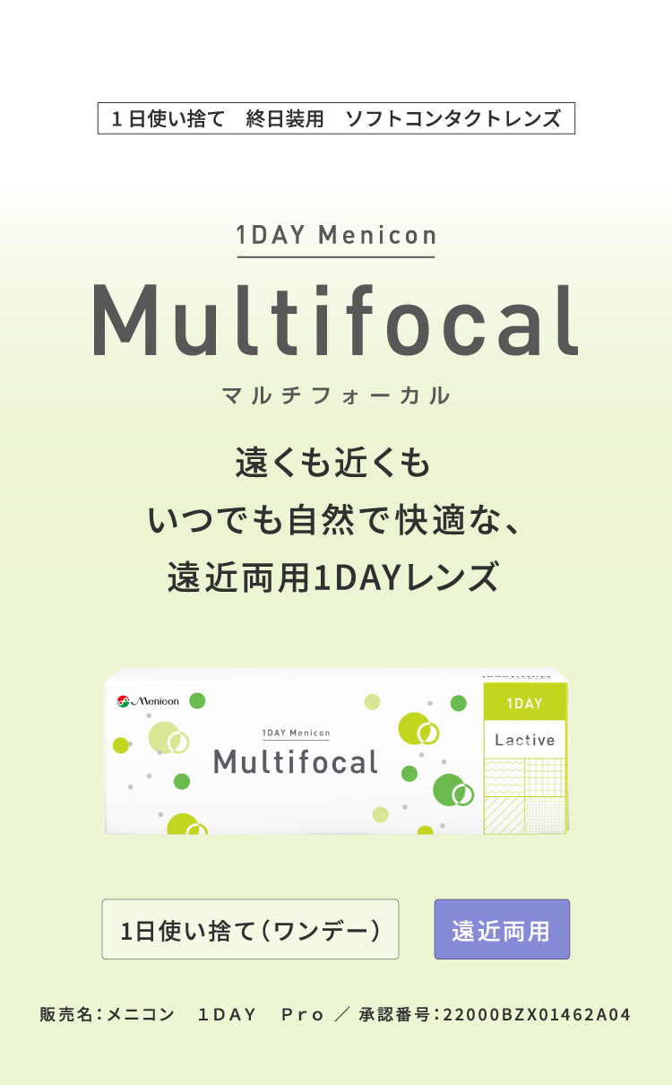 うるおいと扱いやすさにこだわった1DAYコンタクト。メニコン1DAY