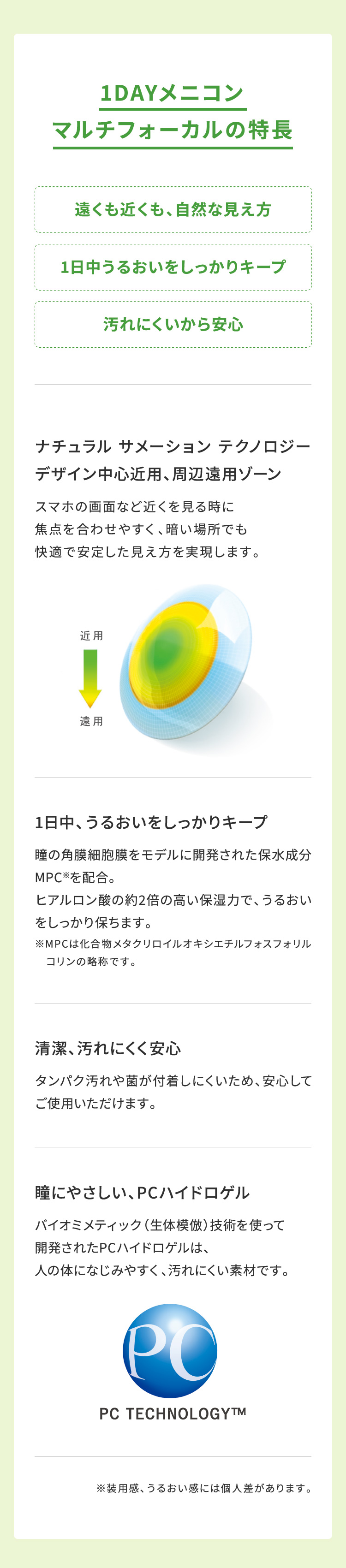 うるおいと扱いやすさにこだわった1DAYコンタクト。メニコン1DAY