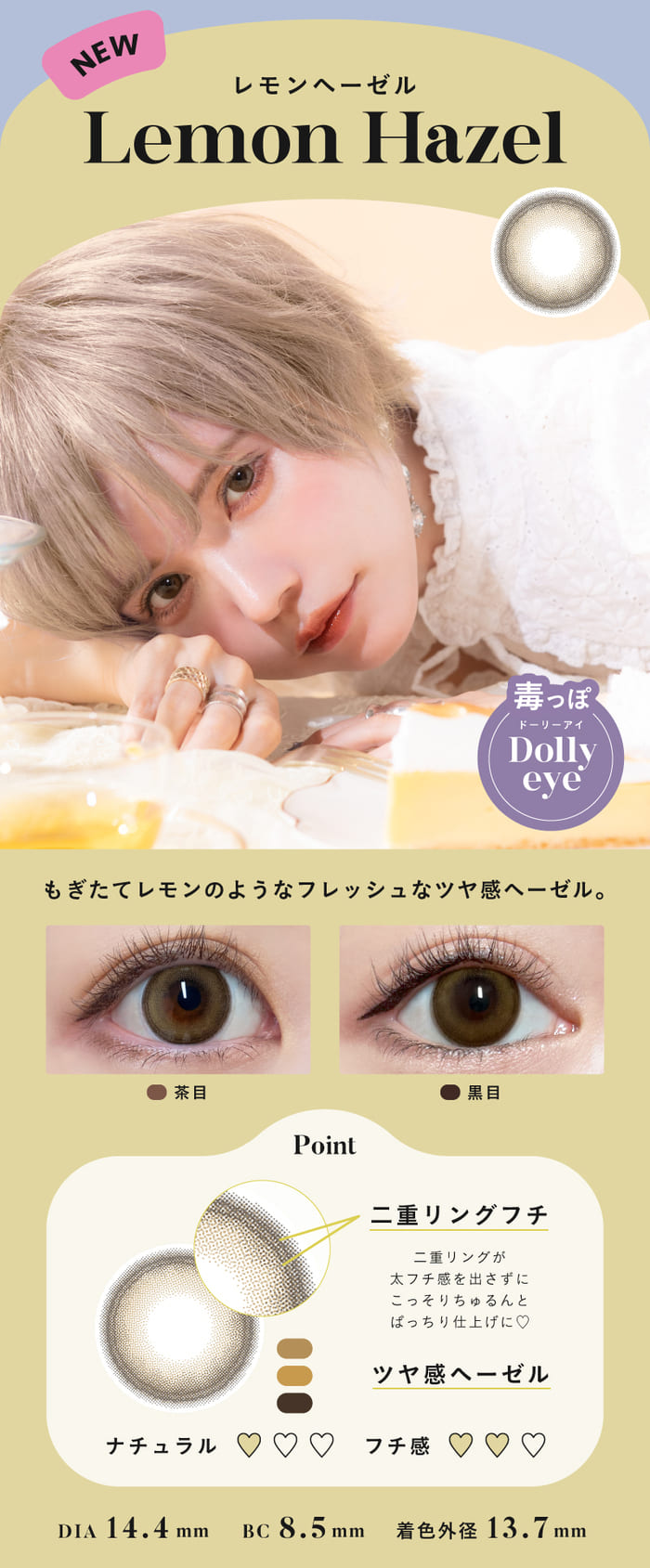 エンジェルカラーバンビシリーズワンデー レモンヘーゼル