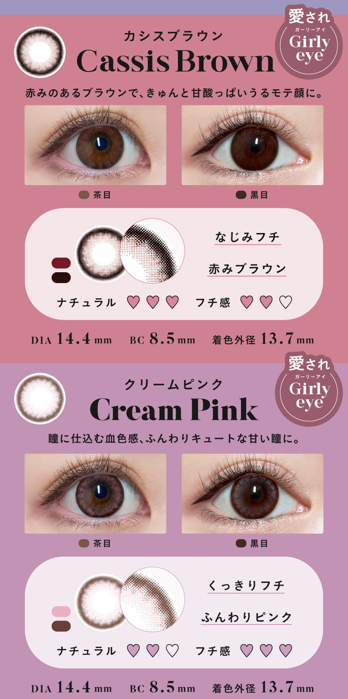 エンジェルカラーバンビシリーズワンデー カシスブラウン クリームピンク