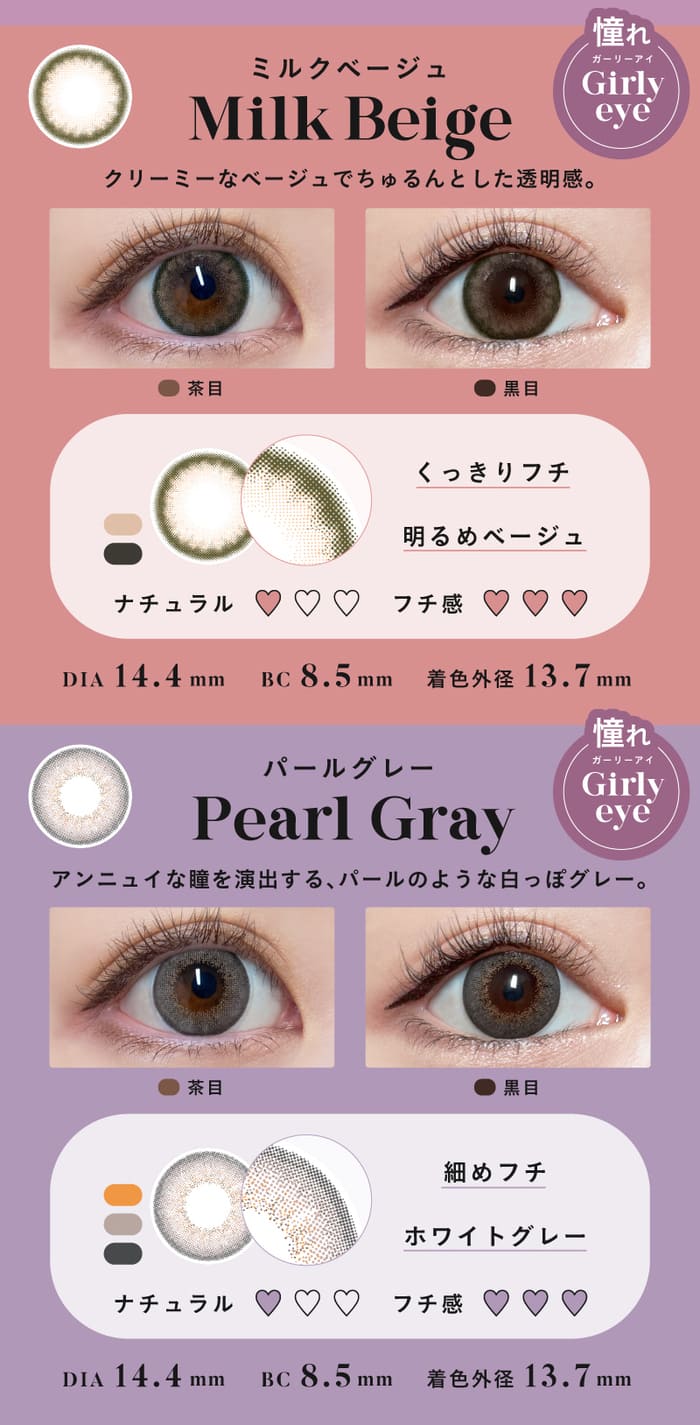 エンジェルカラーバンビシリーズワンデー ミルクベージュ パールグレー