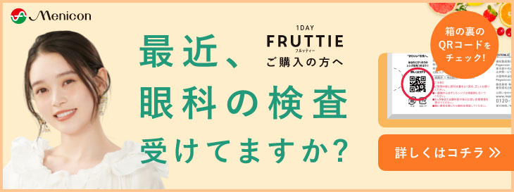 最近、眼科の検査受けてますか？