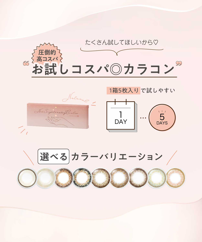 ネオサイトワンデーシエルUV