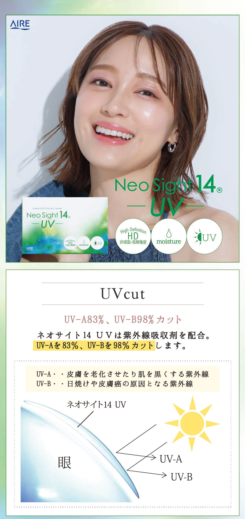 ネオサイト14UV