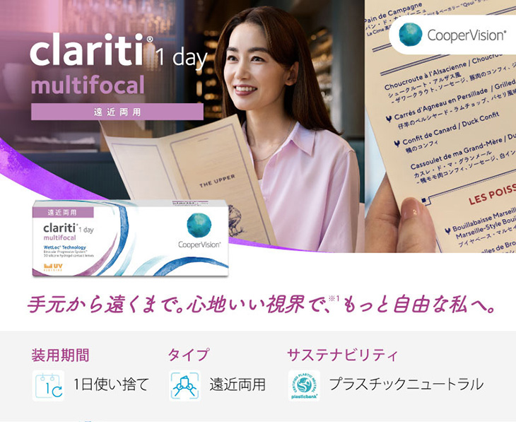 クラリティワンデーマルチフォーカル30枚