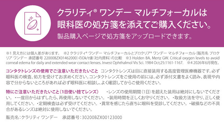 クラリティワンデーマルチフォーカル30枚