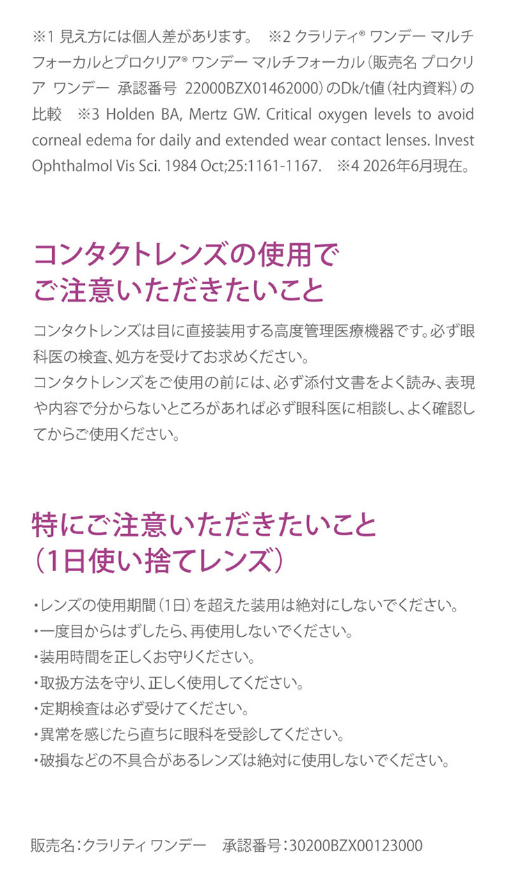 クラリティワンデーマルチフォーカル30枚