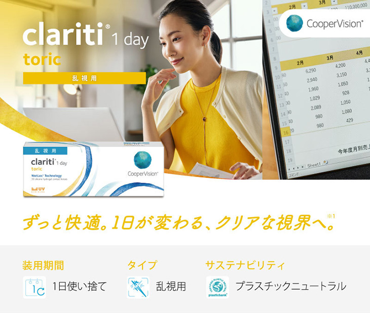 クラリティワンデートーリック30枚