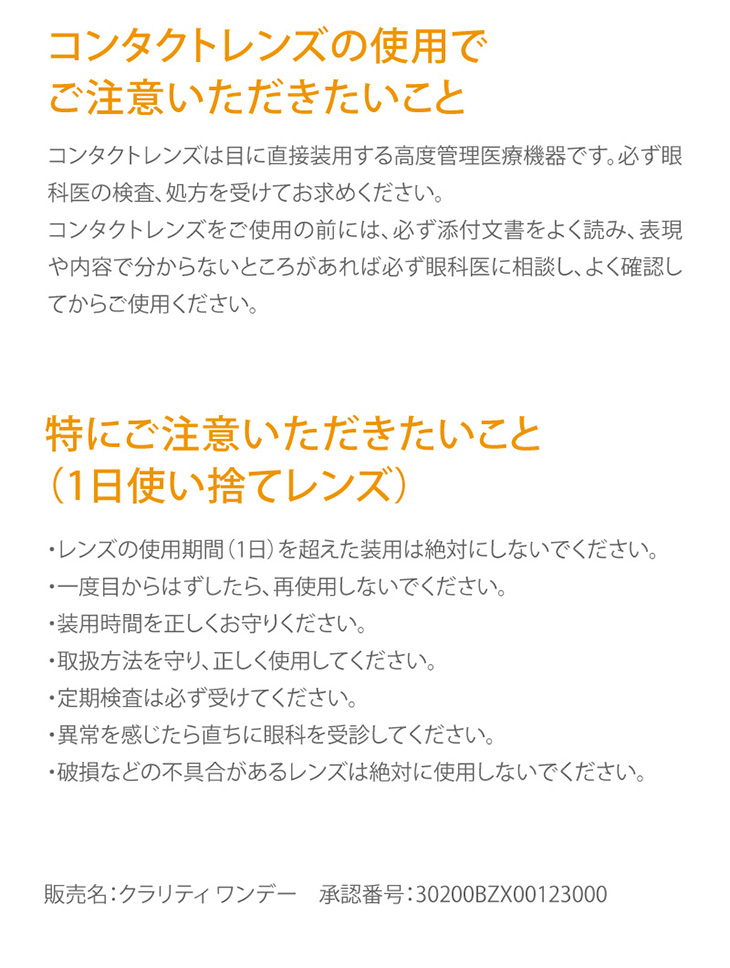 クラリティワンデートーリック30枚