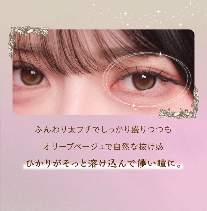 ワンデーリフレア シエルメイ