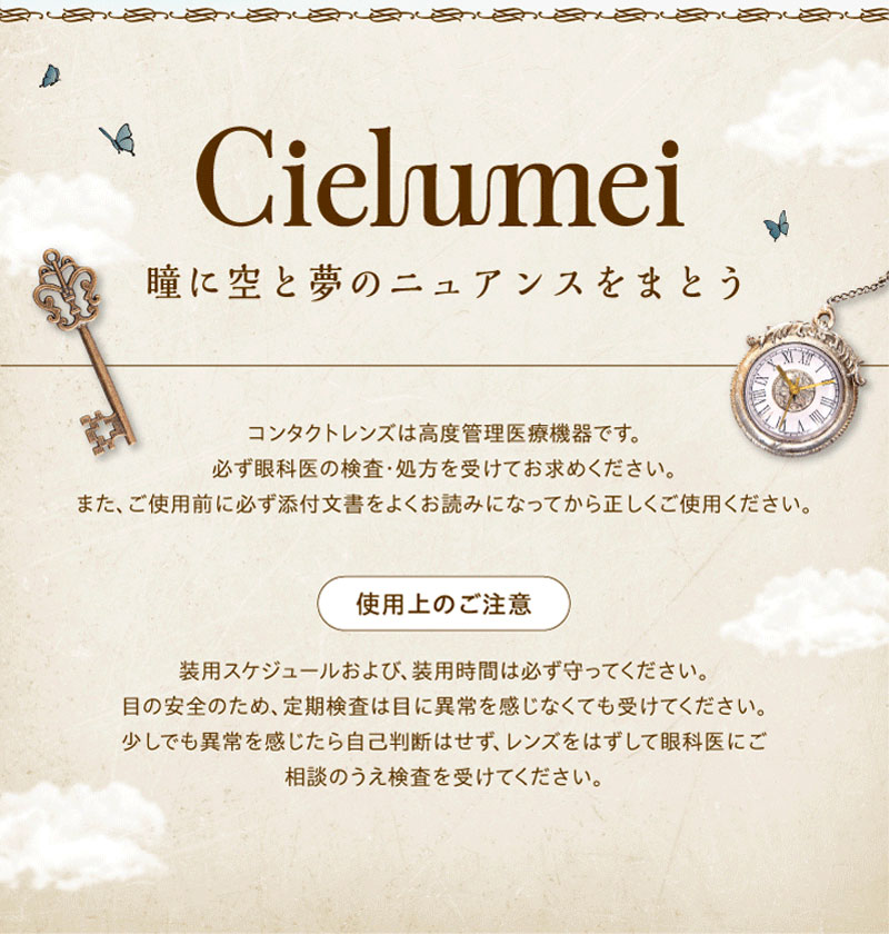 ワンデーリフレア シエルメイ