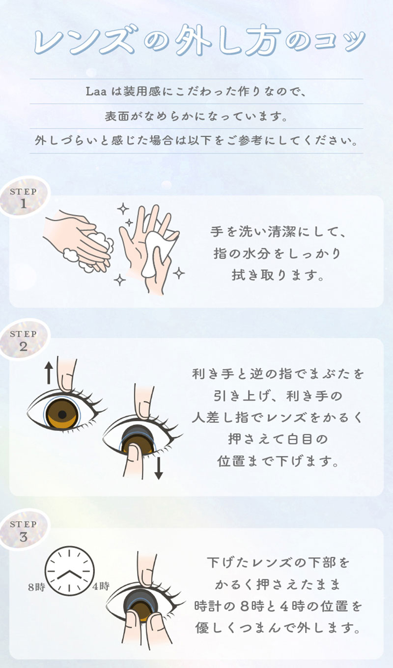 ワンデーリフレア ラー