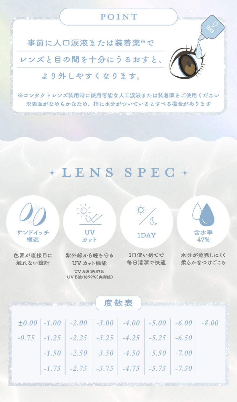 ワンデーリフレア ラー