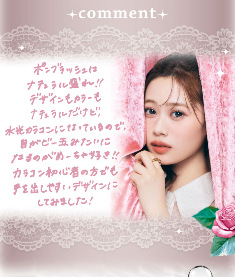 ワンデーリフレア ポンニ