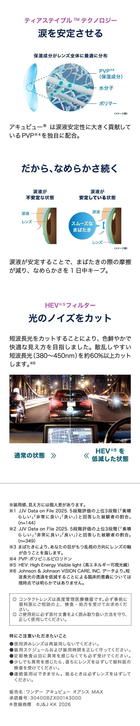 ワンデーアキュビューオアシスマックス乱視用