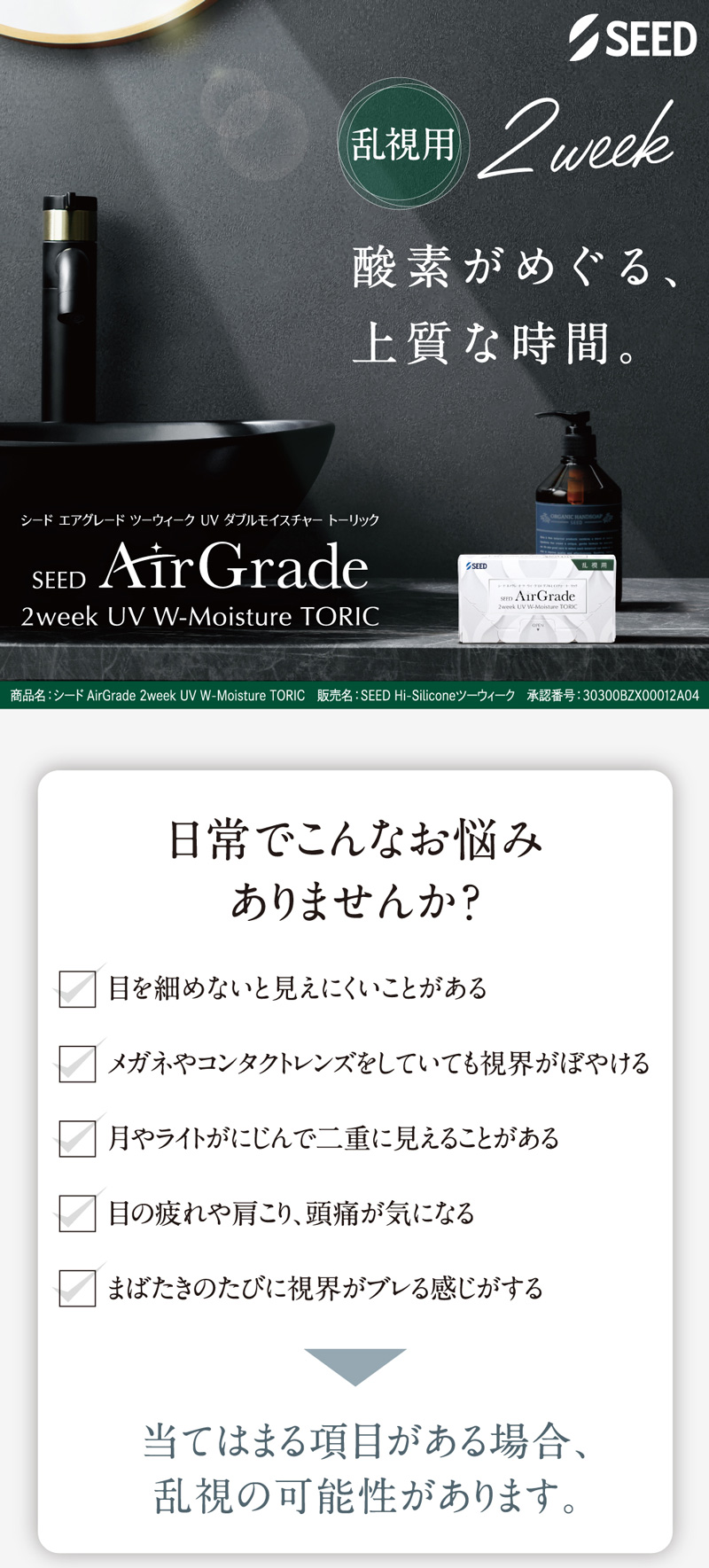 エアグレード2ウィークUVダブルモイスチャートーリック